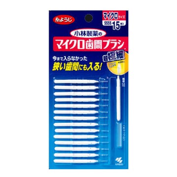 微型牙間刷 I 型 15 支