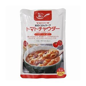 創健社　麻布タカノ カフェ飯シ　トマトチャウダー　150g