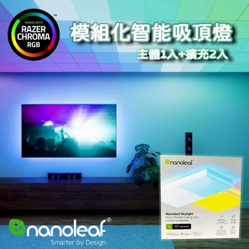 Nanoleaf 模組化智能吸頂燈 (主體1入含電源及控制器+擴充2入)