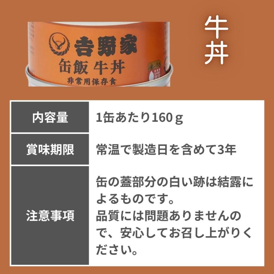 吉野家缶詰 4種類4点セット