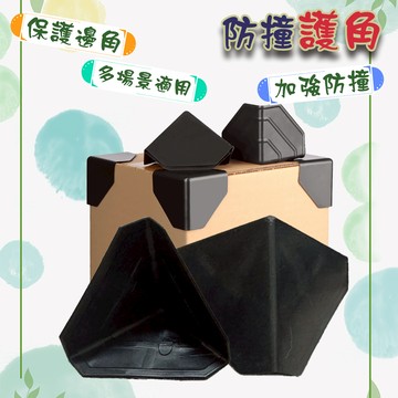現貨 防撞角 紙箱防撞角 防撞護角 防撞角 防撞 護角 紙箱防撞 紙箱護角 保護墊 打包護角 塑膠護角 包材 防護