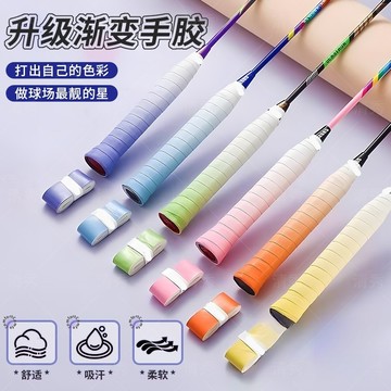 【24小時-臺中出貨】漸變羽毛球手膠拍手柄纏帶網球拍手膠防滑吸汗女生專用粉色握把膠龍骨膠減震粘性覆膜魚竿握把膠