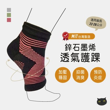 【台灣製🔥走路運動更安心】護踝 腳踝護具 護腳 腳踝護套 護腳踝 護腳踝套 足底筋膜炎 護腳踝 運動護踝 護具 足踝護具