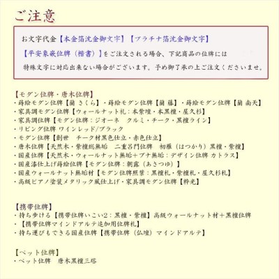 位牌】永遠に輝く極上文字【本金箔沈金御文字】位牌への文字入れ代金