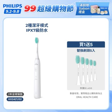 【飛利浦 PHILIPS】<下單送刷頭5入！>Sonicare音波小羽刷(白) HX2421/02 輕盈潔淨｜官方直營