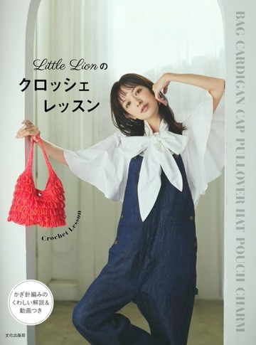 Little Lion時髦編織服飾與生活小物手藝作品集【TAAZE讀冊生活】