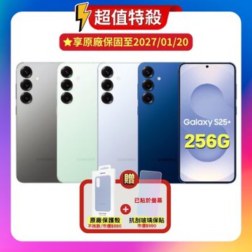(贈原廠保護殼+螢幕保貼) Samsung Galaxy S25+ (12G/256G) AI 旗艦機 (原廠精選S+福利品)
