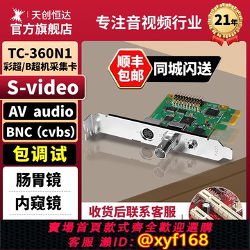{可打統編 保固一年}天創恒達TC360N1標清直播采集卡模擬S端BNC電腦圖像采集卡SDK開發