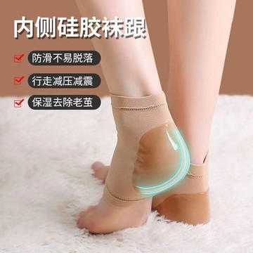 🏆臺灣優選🏆男女乾裂腳套護腳保護套防裂子腳後跟負離子硅膠足跟襪半截襪子
