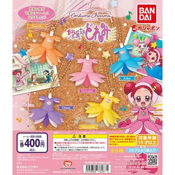 Beau特佛toys 現貨 整套販售全5款 萬代 轉蛋 扭蛋 小魔女DoReMi 服裝吊飾 0207
