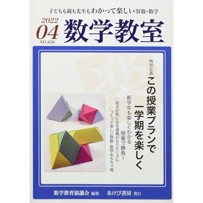 数学教室 2022年 04 月号 雑誌