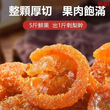 【熱銷】-正宗貴州高山有機刺梨果脯 刺梨乾梨干果脯蜜餞 無添加果脯 鮮果干 野生刺梨