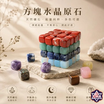 [念念不忘水晶已鑑定有證書]天然礦採 1.5CM方塊水晶原石 原石打磨 水晶 能量石 風水 擺件 白水晶 粉水晶 紫水晶