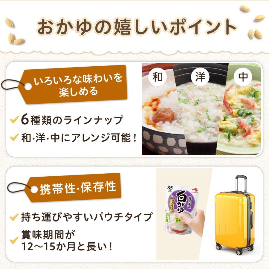 18個セット  味の素 白がゆ 250g