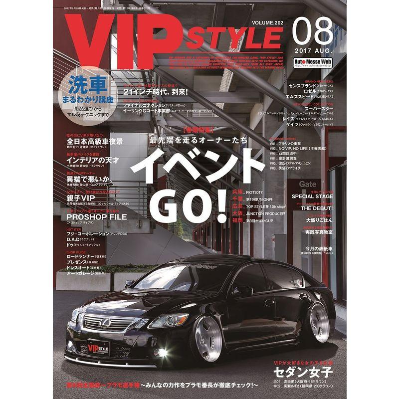 VIP STYLE(ビップスタイル) 2017年 08 月号 雑誌