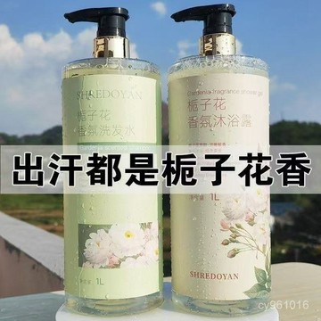 隔日達⚡在臺12h出⚡梔子花洗髮水洗髮沐浴露持久留香大容量洗澡大瓶套裝正品男女 DRQE