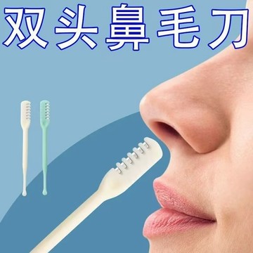 旋轉鼻毛刀 雙面鼻毛刀 不傷皮膚 梳齒鼻毛刀修剪器 鼻毛刮毛器 清潔鼻毛 修鼻毛 剃毛刀 剪鼻毛 修剪器 0101