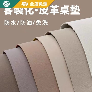 【客製尺寸 防燙 | 防油 | 耐磨抗劃】日式 素色皮革桌墊 餐桌墊 加厚皮革餐墊 書桌墊 桌墊 客製 防滑桌墊 桌布