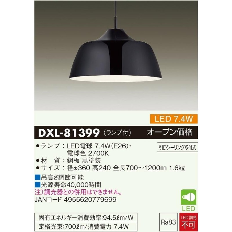 DAIKO ＬＥＤ照明器具 天井照明 ペンダントライト ７．4Ｗ（Ｅ２６口金