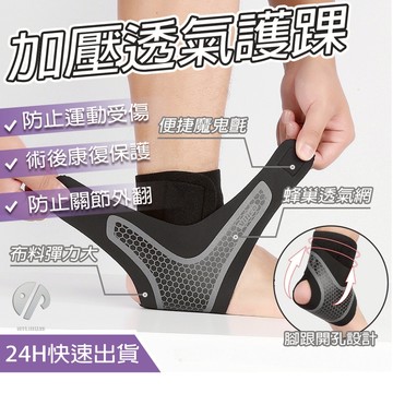 【🔥高CP不悶熱】AOLIKES運動護踝 護踝 護腳踝 腳踝護套 運動護踝 健身護踝 登山護踝 腳踝護具 籃球護踝 健身