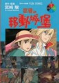 霍爾的移動城堡１【二手書_良好】TAAZE讀冊生活