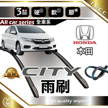 『台灣現貨 免運』🔴HONDA CITY🔴專車專用 AA級 雨刷 三節雨刷 硬骨雨刷 鍍膜 耐磨 ACW12