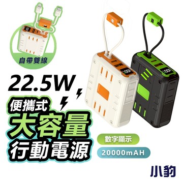 【3C Wh】巧方塊雙線行動電源 行充 20000mAh 22.5W 快充 自帶線行充 行動充電 移動電源 出國行動電源