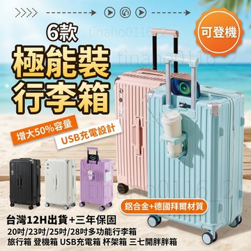 免費試用31天/保固三年 多功能胖胖箱 行李箱 USB充電 拉桿箱 胖胖行李箱 極裝箱 行李箱 登機箱 旅行箱