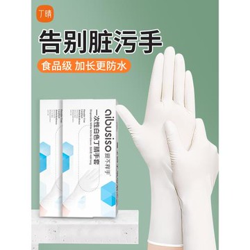 一次性白色丁腈手套食品級加厚耐用家務廚房做飯洗碗餐飲加長防水