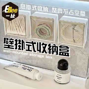 掀蓋式收納盒 壁掛式收納盒 翻蓋收納盒 牆上收納 收納盒 分類 洗護 保養品 美妝收納 抽屜式收納 文具收納
