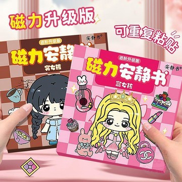 💰銅板好物💰富女孩窮女孩磁力  安靜書  富婆公主換裝強磁性粘貼兒童  玩具  手工
