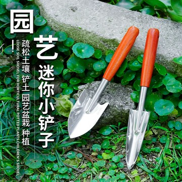 滿99出貨🔥免運🔥加厚不鏽鋼 園藝小鏟子 花園鏟 鬆土挖土 種花家用 陽臺盆栽 挖野菜花鏟