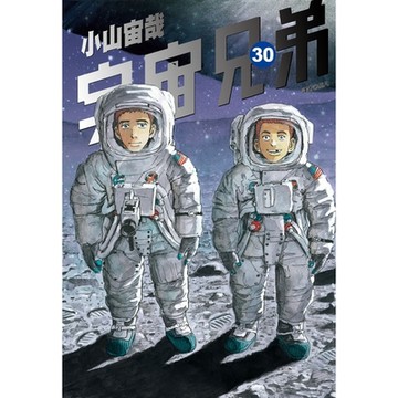 宇宙兄弟(30)_Readmoo 讀墨電子書