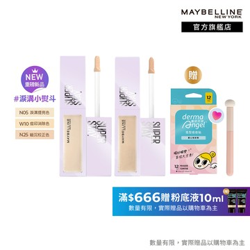 媚比琳 淚溝無痕遮瑕膏 10ml 2入組+贈品 | 官方旗艦店 淚溝小熨斗