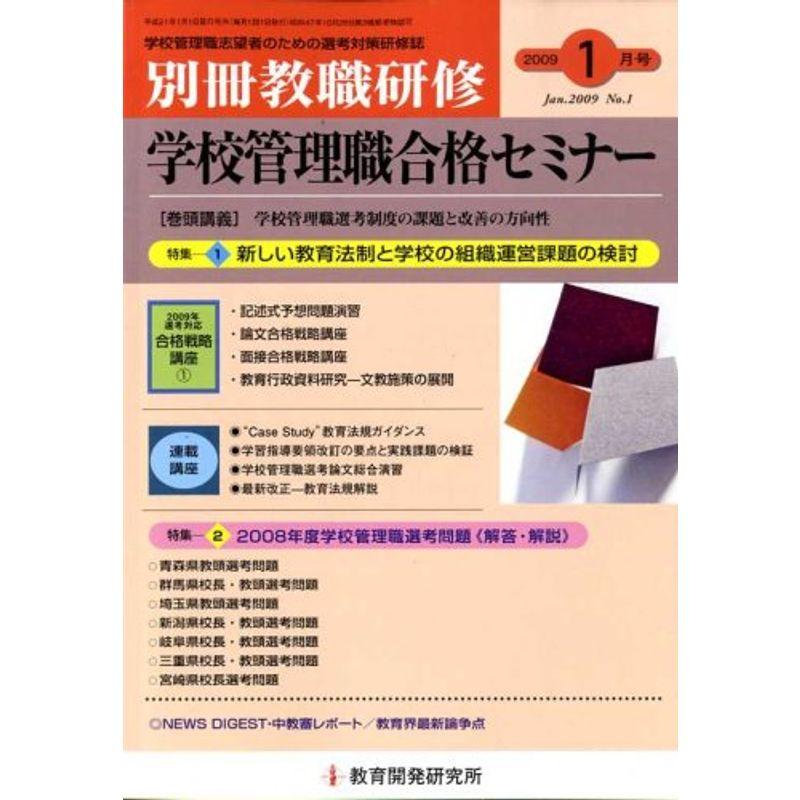 別冊 教職研修 2009年 01月号 雑誌