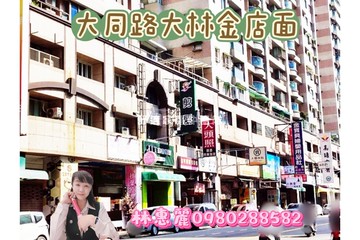 大同路大林金店面林惠麗｜台南市南區大同路二段