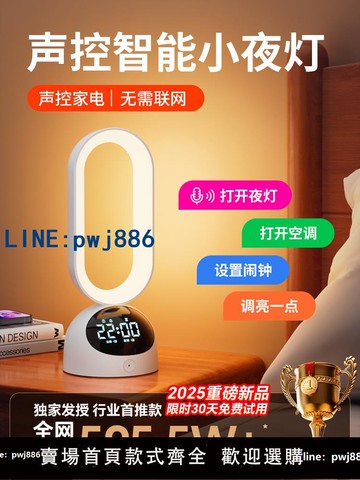 【店家補貼】聲控智能小夜燈臥室睡眠燈家用新款可定時鬧鐘語音控制臺燈床頭燈