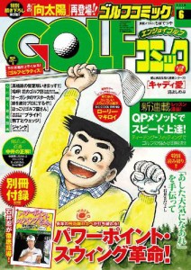 GOLFコミック 2016年6月号