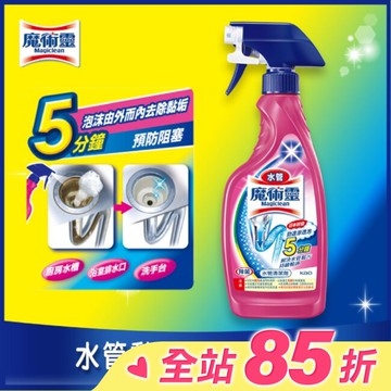 魔術靈水管清潔劑噴槍瓶500ML