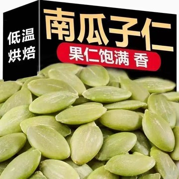 免運✨新疆南瓜子仁大顆粒新貨南瓜子堅果 熟原味無殻生 南瓜籽 仁炒貨幹果烘焙 零食 無殼南瓜籽 去皮瓜子仁✨✨家庭裝