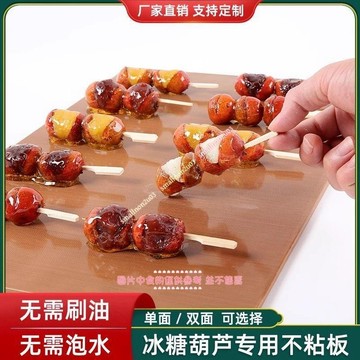 冰糖葫蘆萬能闆 製作材料不粘闆 糖葫蘆用品大全雙麵加厚不沾闆商用 糖葫蘆製作工具 不沾易清洗 食品級材質耐用 家庭DIY