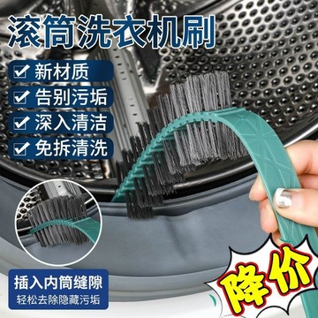 💠臺灣出貨🎗️免運💠【陞級款】滾筒洗衣機刷子清洗內筒刷專用長柄刷內壁縫隙刷清潔刷