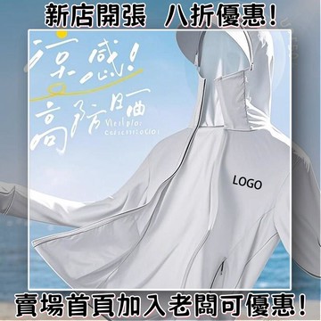 臺灣出貨??戶外防曬衣定製男女衕款夏季輕薄透氣冰絲涼感工作服皮膚衣印logo