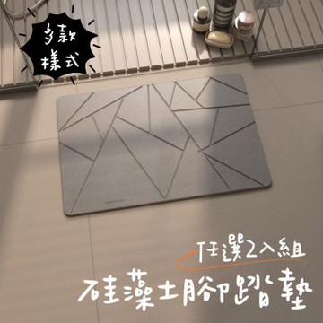 i LIFE 北歐硅藻土吸水腳踏墊 地墊(1入-60*39cm)