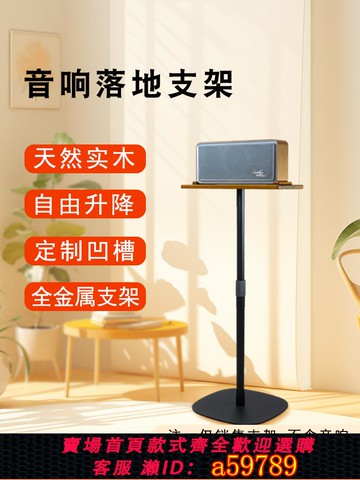 【台灣公司 可打統編】適用于巴赫萊森黃磚BWV846馬歇爾音響支架實木落地放置架底座托架