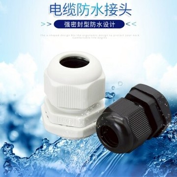 M型尼龍防水電纜接頭固定鎖緊頭M12/M16/M18/M20/M22/M24/M25~。