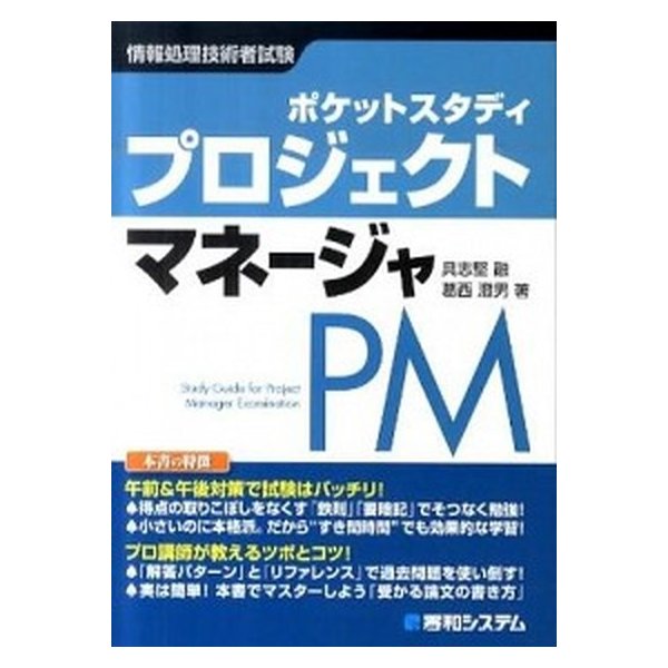 ファッションデザイナー 情報処理技術者試験対策書 プロジェクトマネージャ 専門知識 午後問題 の重点対策 ２０２２ 庄司敏浩 Avv Nodecrew De