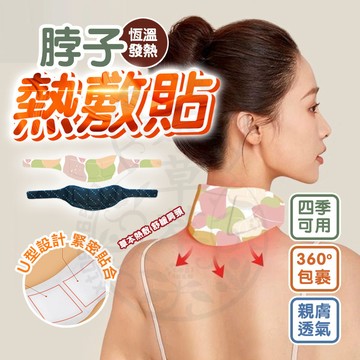 台灣現貨 脖子熱敷貼 肩頸熱敷貼 暖頸貼 艾草暖頸貼 艾草熱敷貼 暖暖貼 熱敷貼 護頸貼 艾草貼 暖暖包 髮熱貼 蒸汽貼