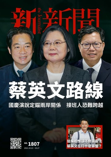 【電子書】新新聞 第1807期