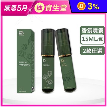 【PP石墨烯】療癒香氛噴霧15ML 能量之沐／舒心之沐 織物香水 空氣香氛